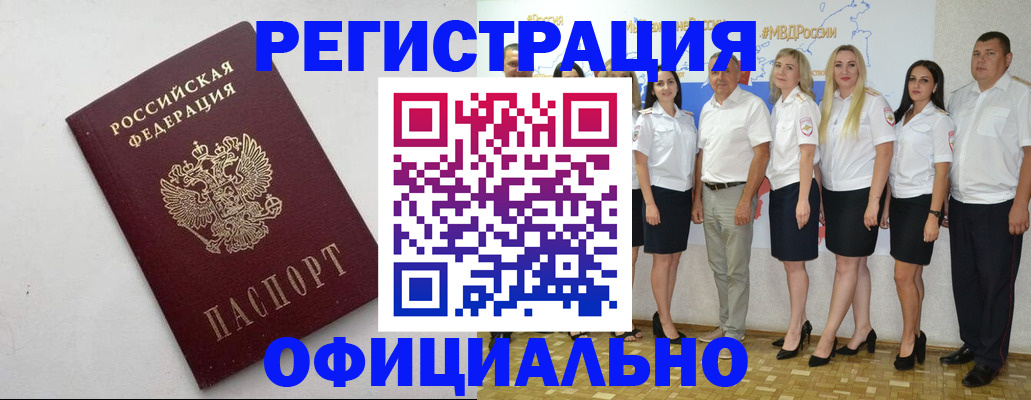 временная регистрация купить в Кашире