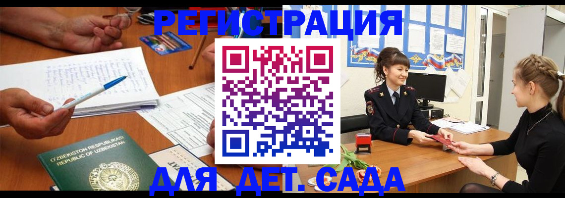 временная прописка в Кашире
